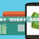 秒懂房卡“招财兔房卡”怎样买房卡