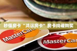 今日话题""新518互游大厅正版微信金花房卡游戏代理”详细房卡教程