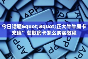 3秒了解分享""女娲大厅链接金花房卡房卡在哪获取”详细房卡怎么