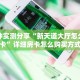 一分钟教会你""龙渊大厅正版微信金花房卡充值”获取房卡怎么购买