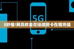 一分钟了解“微信怎么开拼三张房间卡”获取房卡购买教程