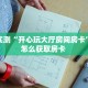 一分钟教会你""微信新漫游牛牛房卡大厅链接怎么买”详细房卡怎么