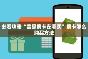 一分钟了解""速八微信牛牛链接房卡充值游戏代理”详细房卡教程