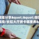 实测教程分享""微信牛牛房间链接/长虹大厅房卡哪里弄""在哪里购买大厅
