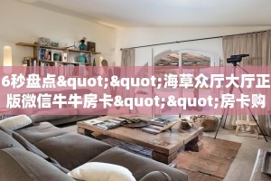 玩家必看""天天一区链接大厅房卡充值""购买渠道!房卡充值详细教程