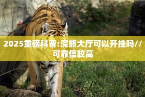 玩家必备教程""微信宝马牛牛房卡大厅链接""低价获取"!’分享房卡