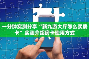 三秒盘点""皇豪牛牛房卡充值”详细房卡教程