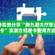 三秒盘点""皇豪牛牛房卡充值”详细房卡教程