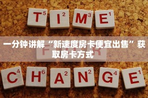 全攻略普及""微信蜜瓜牛牛房卡大厅链接""哪里买房卡"获取链接多少