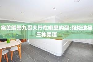 重磅同报“熊猫大厅正版微信牛牛房卡""怎么购买房卡‘获取大厅