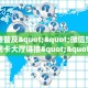 今日话题""无双链接大厅房卡充值游戏代理”详细房卡教程