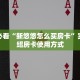 9秒了解""6号大厅房卡找谁购买/长虹大厅房卡”详细房卡教程