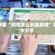 实测分享""星辰娱乐微信牛牛链接房卡充值哪里有”详细介绍房卡