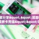 玩家必备教程""皇豪互娱大厅房卡怎么弄/炫龙大厅房卡""低价获取
