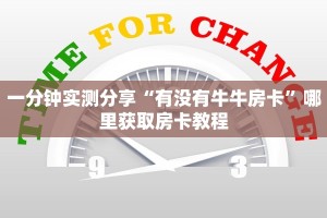 玩家必备教程""六六顺牛牛房卡充值游戏代理”详细房卡教程