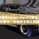 房卡教程经验“战神房卡”获取房卡经验