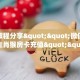 秒懂百科""718大厅链接牛牛房卡""房卡购买方法”获取教程房卡使用