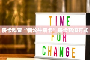实测教程分享""鲨鱼众娱微信金花链接房卡充值”获取房卡方式