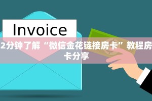 三分钟解决“六六顺大厅正版微信牛牛房卡""哪里弄房卡怎么充值才