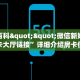 6秒盘点""新蛮王大厅拼三张房卡低价获取游戏代理”详细房卡教程
