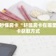 全攻略普及""东游牛牛房卡充值""购买联系方式"房卡充值教程
