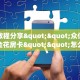 独家科普“卡农大厅在哪里买房卡”怎么充值购买
