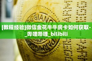 玩家分享“斗牛房卡从哪里购买”详细房卡怎么购买教程