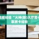 9秒了解""蜜瓜大厅房卡怎么弄/6号大厅房卡充值”获取房卡怎么购买