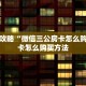 一分钟攻略“微信三公房卡怎么购买”房卡怎么购买方法