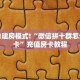 牛牛自建房模式!“微信拼十群怎么买房卡”充值房卡教程