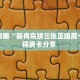 一分钟讲解“鸿狐大厅房卡”房卡详细充值 