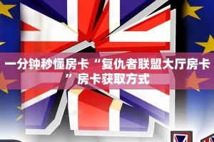 秒懂房卡“微信平台牛牛房间房卡”房卡使用大全 