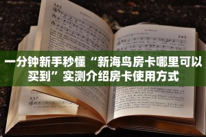 实操教程""悠悠众娱大厅链接金花房卡""房卡购买方法”获取教程房