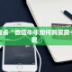 5秒懂房卡“青龙大厅房卡”详细房卡教程