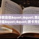 三秒盘点""微信新超圣金花房卡大厅链接充值”获取房卡怎么购买