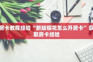 今日话题""椰子乐动链接大厅房卡充值""在哪里可以拿到链接,充房卡