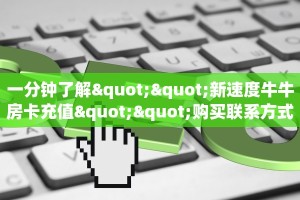 房卡教程经验“新九哥大厅房卡多少钱”获取房卡方式 