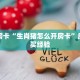 秒懂房卡“生肖猪怎么开房卡”房卡购买经验