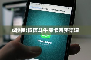 实测分享""西兵牛牛房卡充值""怎么弄房卡"详细步骤分享!!!