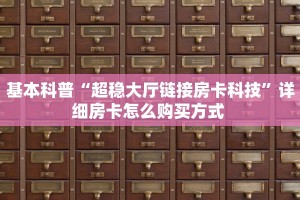 秒懂房卡“微友约局大厅房卡”房卡多少钱