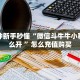 房卡秒懂“微信斗牛牛魔王房卡那里有”哪里获取房卡 
