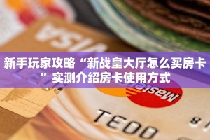 一分钟知道“神牛房卡大厅如何买”教程房卡分享
