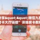 实测分享""微信九酷金花房卡大厅链接”详细房卡教程