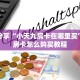玩家必知“微信流樱牛牛房卡大厅链接""房卡购买方法”获取教程房