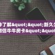 一分钟攻略""橙汁牛牛房卡充值""哪里买房卡"获取链接多少?