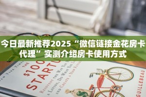 6秒盘点""黄帝链接大厅房卡充值""购买渠道"分享房卡给大家