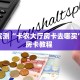 一分钟知道“九尾大厅怎么买房卡”获取房卡购买教程