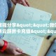 秒懂房卡“热玩吧房卡”在哪买房卡