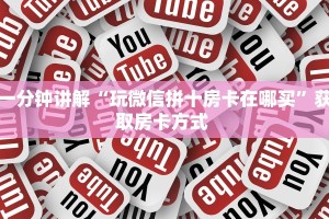 一分钟了解""微信招财猫牛牛房卡大厅链接""哪里买房卡"获取链接