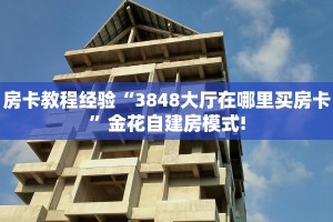 实测分享""生肖鸡微信牛牛链接房卡充值""哪里买房卡"获取链接多少
